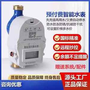 刷卡ic卡插卡远程抄表水表物联网4G远传NB电子家用预付费智能水表