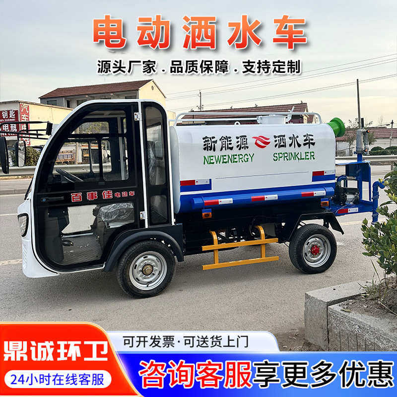 新能源电动四轮洒水车 村庄小区道路除尘雾炮喷洒车 1.5方喷洒车,淘宝优惠券,粉丝福利购,淘宝优惠卷