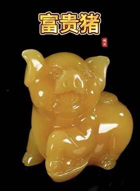 天然米黄玉富贵猪招財猪摆件玉石十二生肖猪客厅办公室发財猪摆件
