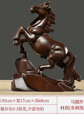 黑檀木雕马摆件实木质工艺品客厅酒柜装饰吉祥物创意摆设开业礼品