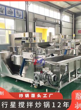 麻辣香锅酱料熬制设备 龙虾尾甜面酱搅拌炒锅 猪蹄全方位炒菜机