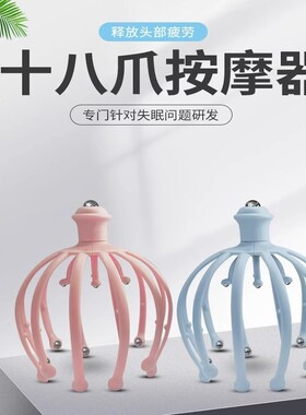 Octopus Head Massager, a scalp massaging tool that's also hu