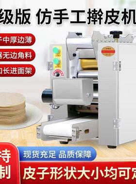 新工型饺子732皮机仿手全自动混饺包子皮机商用小型子皮机烧麦沌