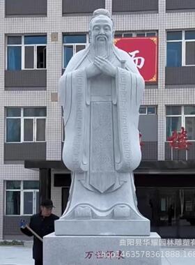 石雕孔子公园广场孔夫子石像汉白玉孔子校园青石古代人物雕像摆件