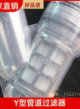 广东Y型透明过滤器自来水家用前置水PVC过滤器塑料管道过滤器滤网