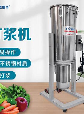 商用大容量45L60L80L100L果蔬打浆机多种容量可选青菜水果打浆泥