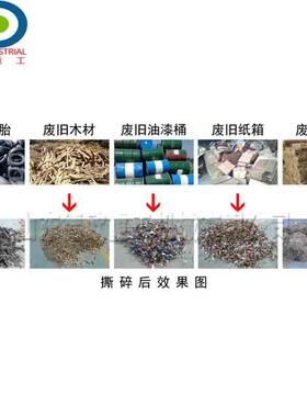 工业级废旧物料撕碎设备生活垃圾液压粉碎机金属油桶双轴破碎机