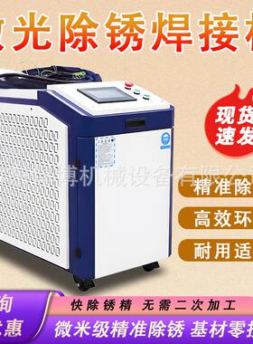 手持式激光除锈机大功率工业级除漆祛油污脉冲清洗机激光除锈机