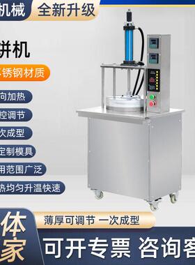 烙饼机智能电动烙饼机全自动春饼筋饼烙饼机商用多功能压饼机