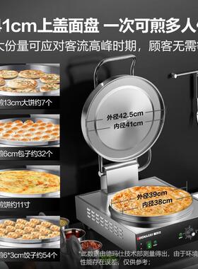 德玛仕商用电煎烤机双面加热煎饼烤煎饼锅贴酱香饼台式电热烤饼专