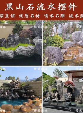 黑山石中国黑加工柏坡黄流水原石加工水钵庭院涌泉摆件石雕假山石