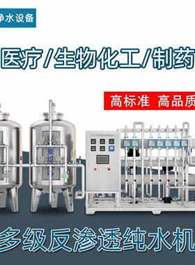 EDI超纯水设备 纯化水过滤系统生物制厂18兆欧反渗透超纯水设备