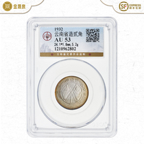 (Gongbo AU53) Yunnan Province made Erangle Silver coin Republic of China 21 years Little Double Flag Five colour bag paste