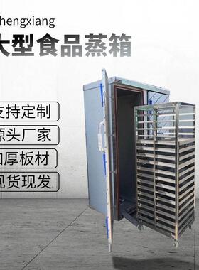 商用蒸汽大型蒸馒头蒸米饭蒸箱 36盘不锈钢食品蒸箱 可做异形蒸箱