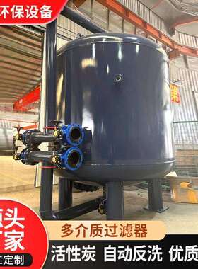 介石英砂活性炭多介质除389井铁锰锰砂过滤器水质水发黄净化多过