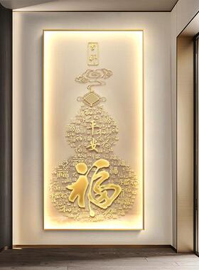 轻奢新中式玄关装饰画走廊走道灯画葫芦福字灯画入户门正对门挂画