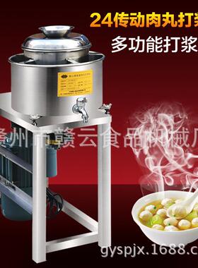 小型速肉丸打浆机肉丸机商用全自动肉丸搅拌机肉圆瘦肉丸打浆机