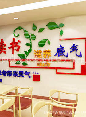 贴亚克定做阅读装饰室标语读书墙墙励志学校贴墙贴滋养 力 墙贴