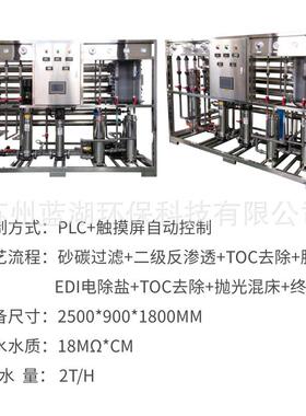 新材料电子光学半导体超纯水机工业纯水机系统2T/H反渗透