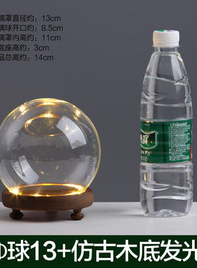 玻璃罩防尘罩永生圆球装饰摆件