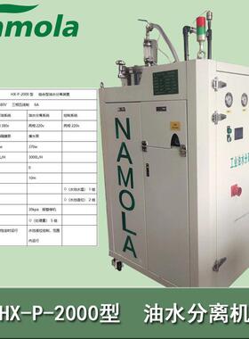 namola精密组合型油水分离机浮油收集器油污水处理设备