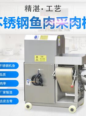 商用200型不锈钢鱼肉采肉机鱼糜提取鱼肉鱼骨鱼刺分离机设备