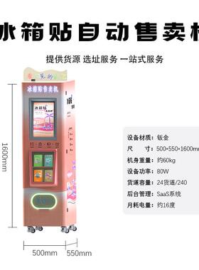 文旅动景IIK区全自无人冰箱贴助售货机文创纪念品自扫售卖码机智