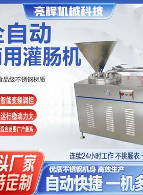红肠羊肠灌肠机器全自动液压灌肠机腊肠烤肠加工设备亲亲灌肠机