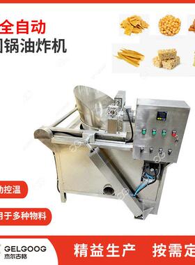 炸 水产品油品炸设备 小鱼干鱼片面圆锅油炸机食机械鱼块裹油炸机