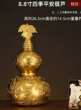 黄铜葫芦礼品四季办公室盖平安葫芦铜大号开福寿招财客厅装饰摆件