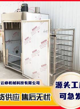 牛肉干烟熏炉豆腐干烟熏上色一体机红肠火腿鱼烟熏机香肠加工线