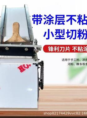 新款台式切粉机河粉凉皮米皮面皮剪粉手擀面粿条凉面手工粉切丝机