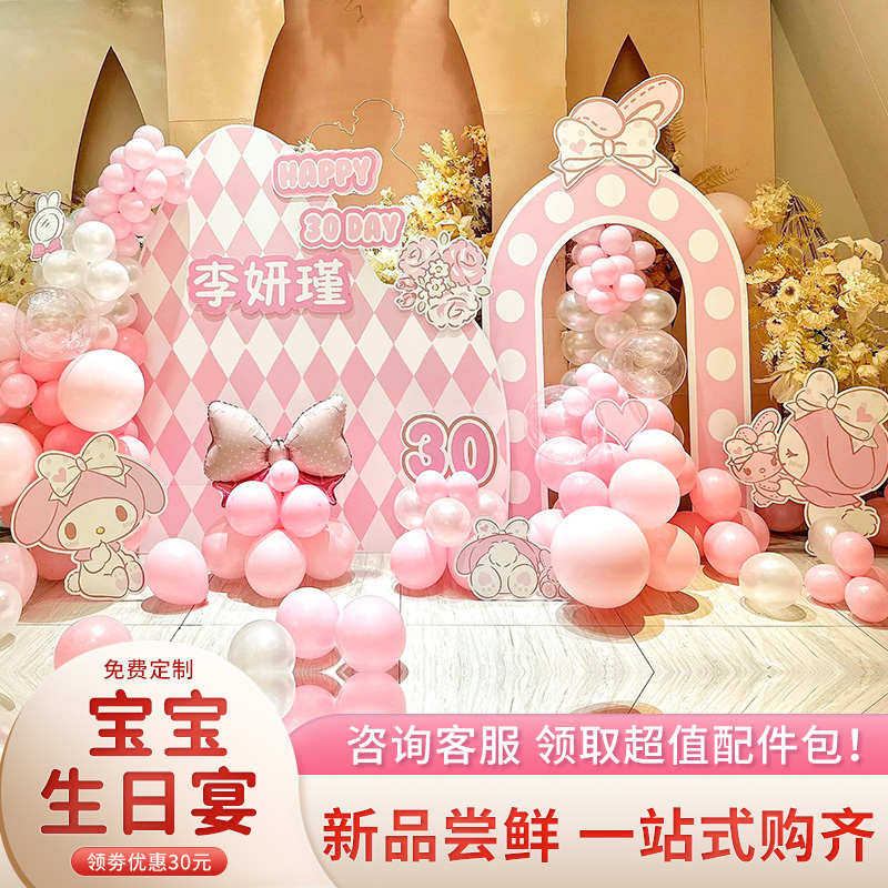 melody美乐蒂主题生日布置装饰场景女孩儿童10十岁气球kt板背景墙,淘宝优惠券,粉丝福利购,淘宝优惠卷