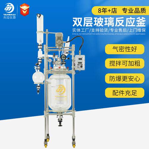 双层夹套玻璃反应釜100L化工制用实验室防爆反应器定制源头工厂 - 图2