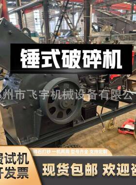 16小型锤式破碎机柴油驱动建筑垃圾粉碎大物料强力破碎移动制砂机
