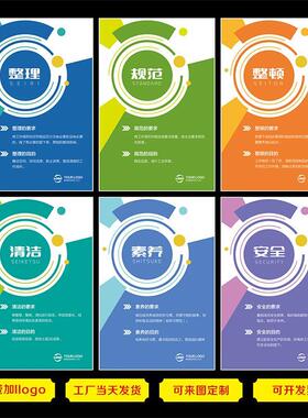 6S管理标识牌一套工厂车间现场管理海报安全生产提示牌整理整顿牌