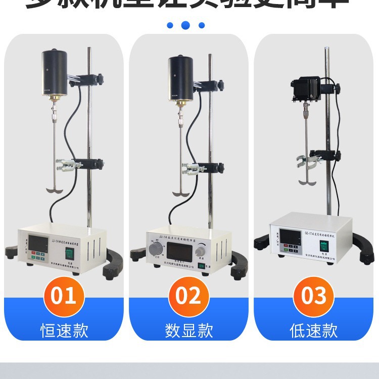 JJ-1精密定时电动搅拌器100W实验室精密增力电动搅拌机厂家