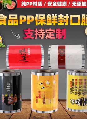 锁鲜餐盒热封卷膜设计现货熟食鸭货易撕通用圆碗方盒气调PP封口膜