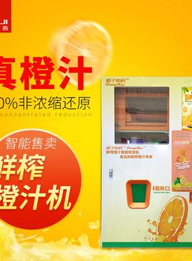 智能扫码支付削皮榨汁机大型商场无人售货机鲜榨橙汁自动贩卖机
