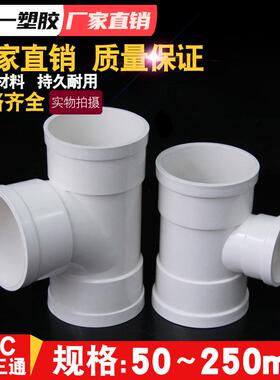 PVC三通接头排水管顺水异变径下配件5075110160200250315