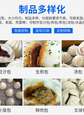 旭众全自动包馅机商用包子机多功能食堂早餐店豆沙包小笼包成型机