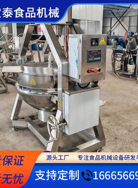 电加热炒锅304不锈钢炒制火锅底料酱料辣椒酱半自动行星炒锅