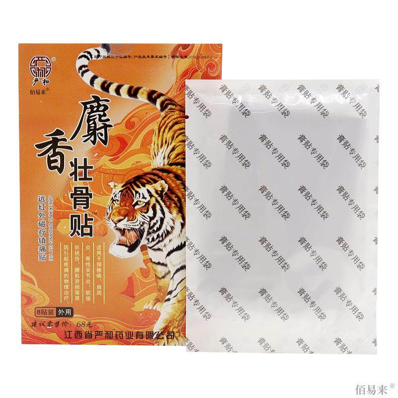 严和麝香壮骨贴远红外磁疗镇痛贴【天猫正品】颈肩腰腿不适缓解贴,淘宝优惠券,粉丝福利购,淘宝优惠卷