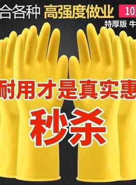 牛筋洗碗手套橡胶乳胶手套干活洗衣防水防烫胶皮家务厨房劳保手套