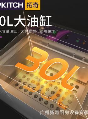 电油炸锅商用大容量电炸炉单缸油缸炸薯条电炸锅30L铁板烧