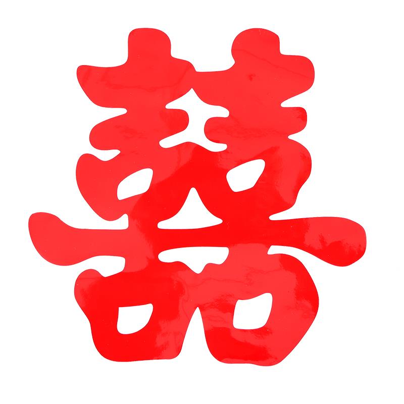 新款20张装喜宴婚庆用品结婚静电贴窗户车子用婚礼喜字儿结婚窗花