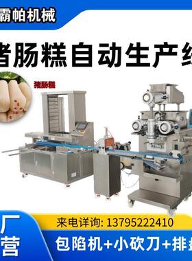 霸帕意糕红豆糕沙成型机厂家性商能稳定豆霸帕如馅仿手工定制食品