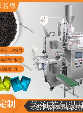 全自动茶叶袋泡茶包装机碎茶红茶内外袋带线带标茶叶包装机