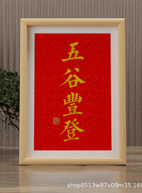 办公室赐福字画摆件现代装饰画