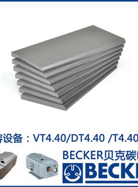 供应干式真空泵旋片叶片刮片滑片石墨碳片碳精叶片VT4.16碳片